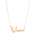 Personalised Arabic Name Necklace